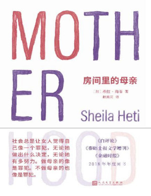 [PDF] 房间里的母亲（萨利·鲁尼力荐，选择生育的人生和没有生育的人生，可以一样的虚无，也可以一样精彩）