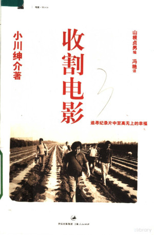 [PDF] 收割电影：追寻纪录片中至高无上的幸福
