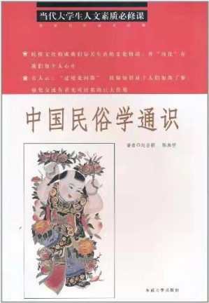 [PDF] 中国民俗学通识