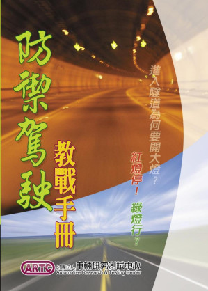 [PDF] 防禦駕駛