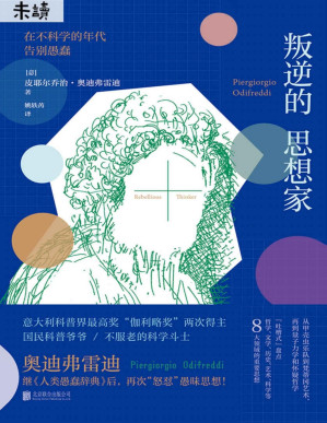 [PDF] 叛逆的思想家（《人类愚蠢辞典》作者、科普界“奥斯卡”得主再怼愚昧思想！跳出思想舒适圈，在不科学的年代告别愚蠢！） (未读·思想家)