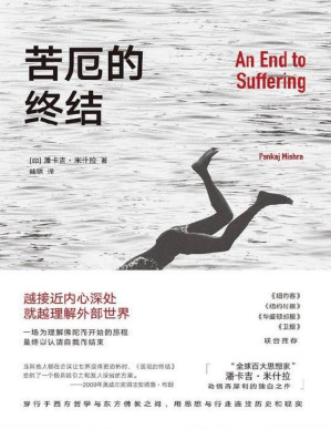 [PDF] 苦厄的终结（独家首发）