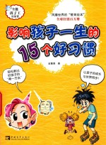 [PDF] 影响孩子一生的15个好习惯