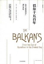 [PDF] 巴尔干五百年 从拜占庭帝国灭亡到21世纪