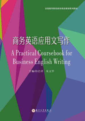 [EPUB] 商务英语应用文写作=A Practical Coursebook for Business English Writing