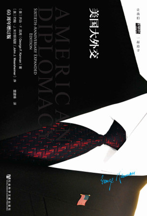 [MOBI] 美国大外交【60周年纪念版，基辛格盛赞！被誉为研究美国外交史的必读之书。看大国间的高手博弈，读懂世界风云变幻】 (甲骨文)