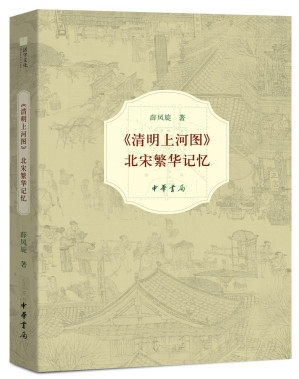 [PDF] 《清明上河图》：北宋繁华记忆