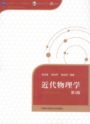 [PDF] 近代物理学
