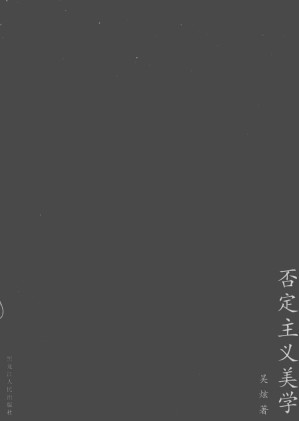 [PDF] 否定主义美学