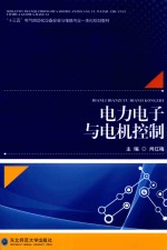 [PDF] 电力电子与电机控制