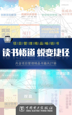 [AZW3] 项目管理精品书（套装 27 册）