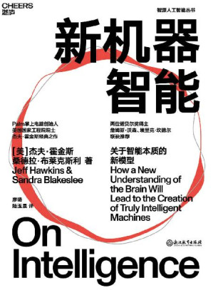 [EPUB] 新机器智能（比尔·盖茨盛赞作者，诺贝尔奖得主詹姆斯·沃森、埃里克·坎德尔推荐之作。科技界一代传奇杰夫·霍金斯人工智能领域里程碑式作品，挖掘人类智能复杂表象背后的简单机制，初次提出人脑工作原理的普适框架。）