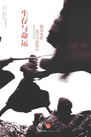 [PDF] 生存与命运