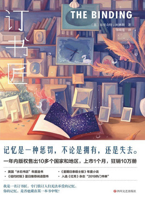 [EPUB] 订书匠（当记忆被装订成一本书，失去记忆的人便能够得到幸福吗？风靡欧洲的勇气之书，来中国了）