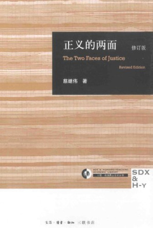 [PDF] 正义的两面（修订版）