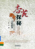 [PDF] 杏苑探秘