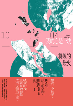 [EPUB] 我的心是一块将熄的炭火