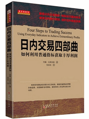 [PDF] 日内交易四步曲