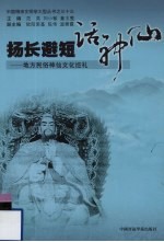 [PDF] 扬长避短：地方民俗神仙文化巡视
