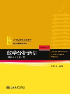 [PDF] 数学分析新讲：重排本 第一册（低质量扫描版）