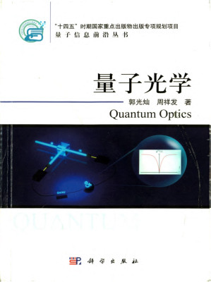 [PDF] 量子光学（高清扫描版）
