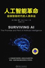 [PDF] 人工智能革命 超级智能时代的人类命运