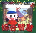 [PDF] 综合智慧