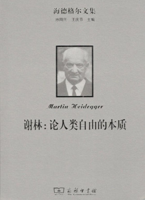 [PDF] 谢林：论人类自由的本质