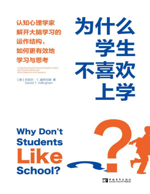 [PDF] 为什么学生不喜欢上学?:认知心理学家解开大脑学习的运作结构,如何更有效地学习与思考