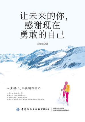 [EPUB] 让未来的你，感谢现在勇敢的自己