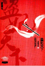 [PDF] 盗妃天下 下