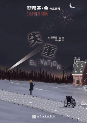 [EPUB] 失重（斯蒂芬·金作品系列）