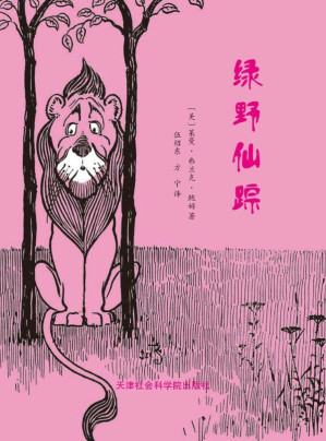 [MOBI] 绿野仙踪:110周年原版插图纪念版 (经典少儿读物)