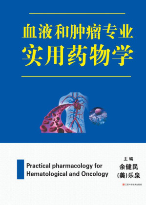 [EPUB] 血液和肿瘤专业实用药物学