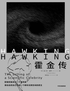 [PDF] 霍金传（综合了对霍金本人、学生和同事的采访，以及众多未曝光过的一手资料！华大基因CEO尹烨、诺贝尔奖得主维尔切克、中科院院士林群推荐）