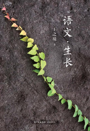 [EPUB] 语文·生长