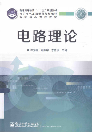 [PDF] 电路理论