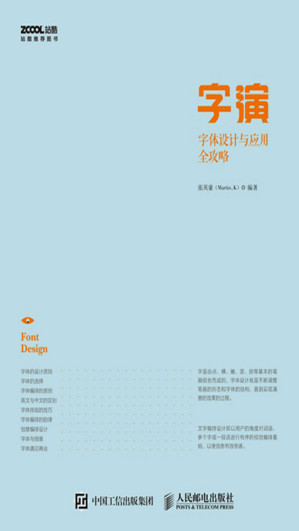 [EPUB] 字演——字体设计与应用全攻略