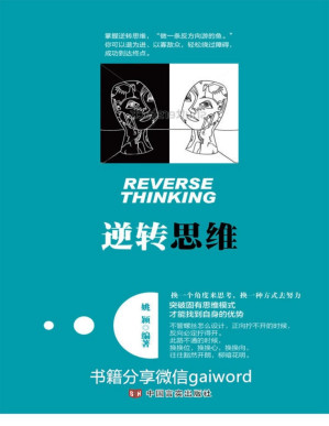 [PDF] 逆转思维【文字版】