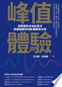 [EPUB] 峰值體驗