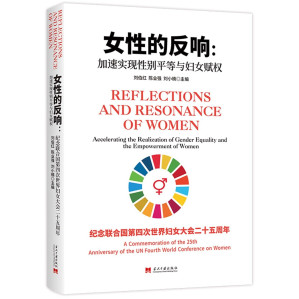 [PDF] 女性的反响：加速实现性别平等与妇女赋权（纪念联合国第四次世界妇女大会二十五周年）