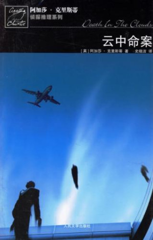 [EPUB] 云中命案