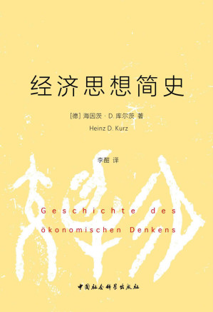 [EPUB] 經濟思想簡史