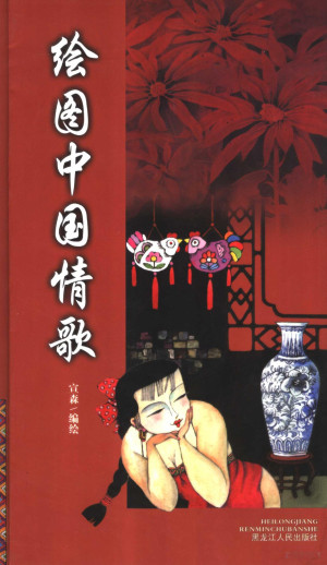 [PDF] 绘图中国情歌
