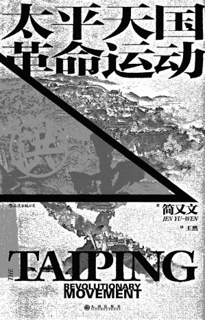 [PDF] 太平天国革命运动史