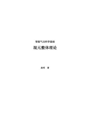 [PDF] 智能气功科学基础：混元整体理论