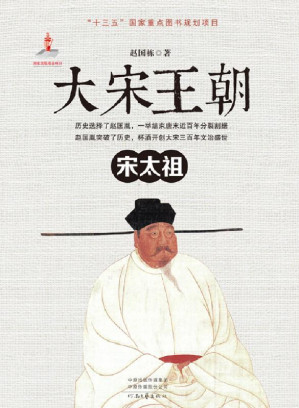 [EPUB] 宋太祖