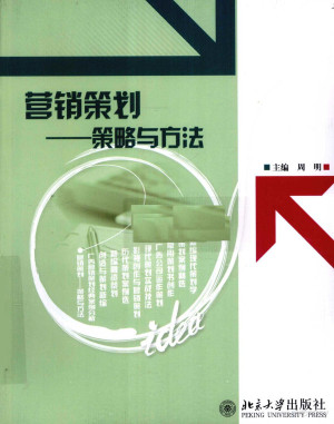 [PDF] 营销策划 策略与方法