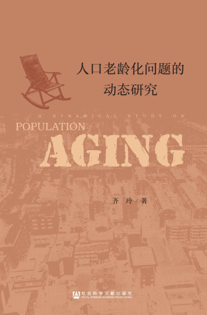 [EPUB] 人口老龄化问题的动态研究