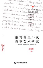 [PDF] 纳博科夫小说叙事艺术研究